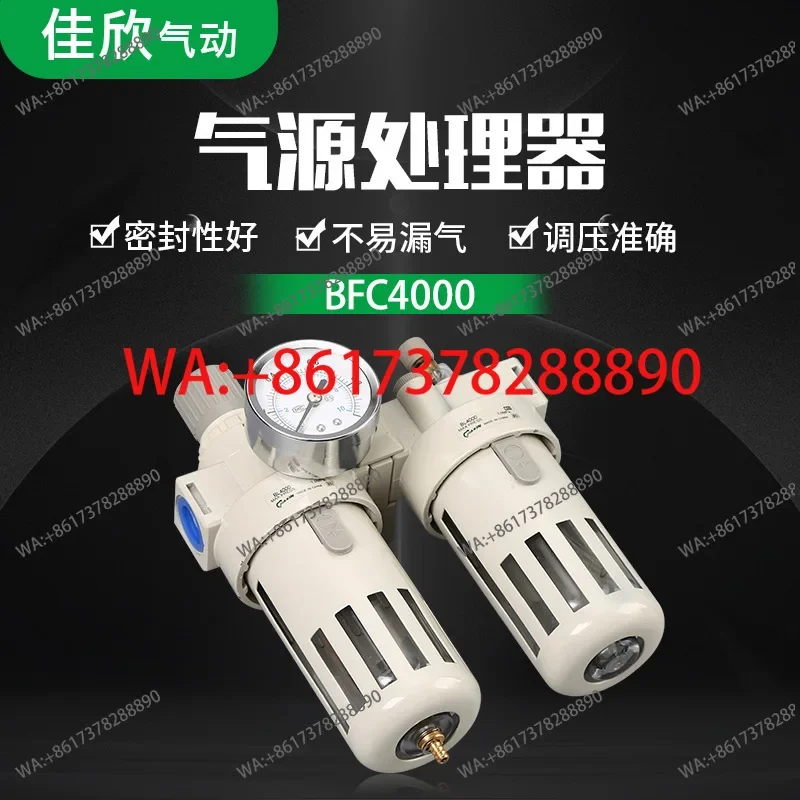 Pneumatic two-piece BFC4000 air source processor oil-water separator air pressure regulating filter
