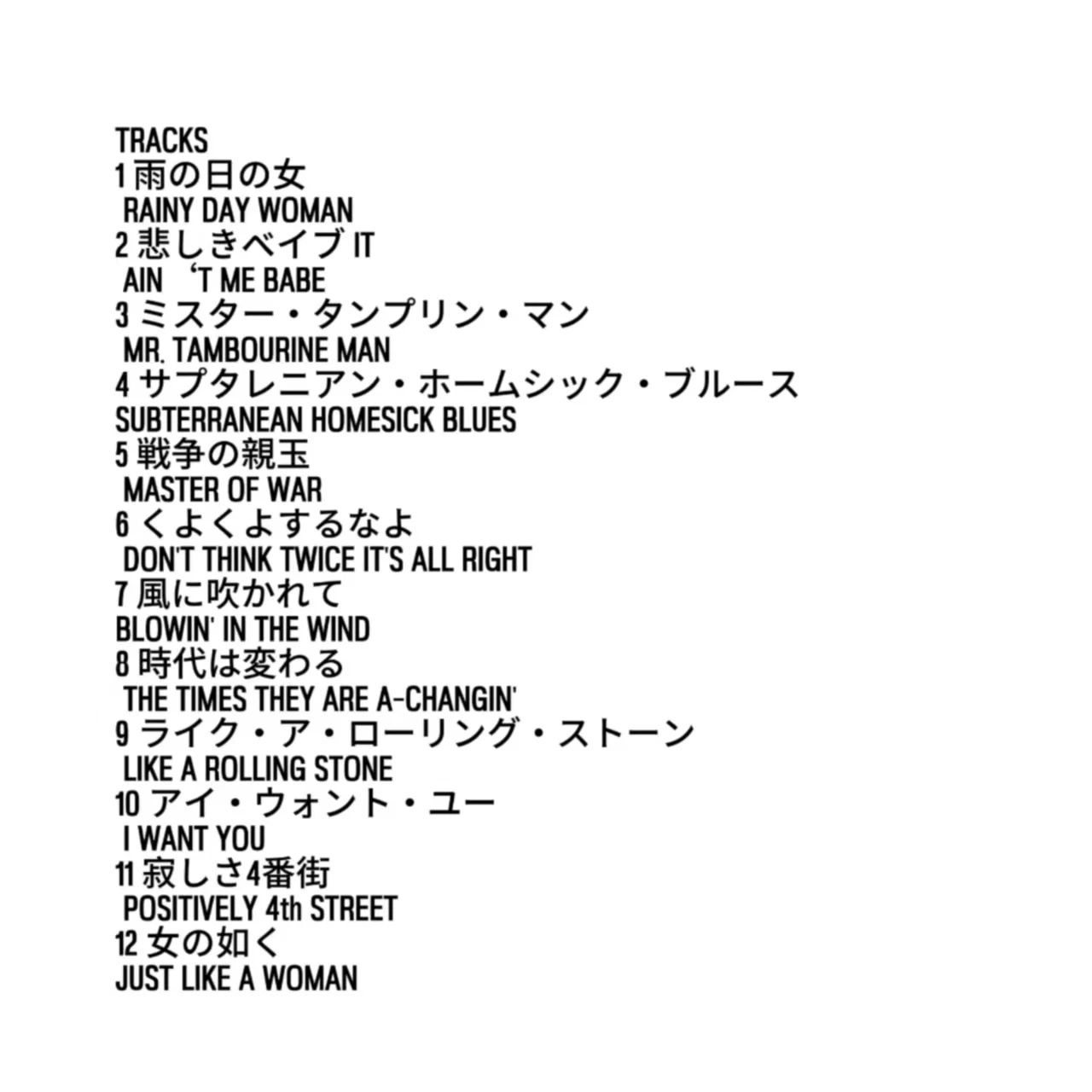 ซีดี บ็อบ ดีแลน – ซูเปอร์สตาร์ ฮิต คอลเลคชั่น,ซีดีร็อคฉบับลิมิเต็ดอิดิชั่นของญี่ปุ่น, 16 เพลง, ซูเปอร์สตาร์ ฮิต คอลเลคชั่น