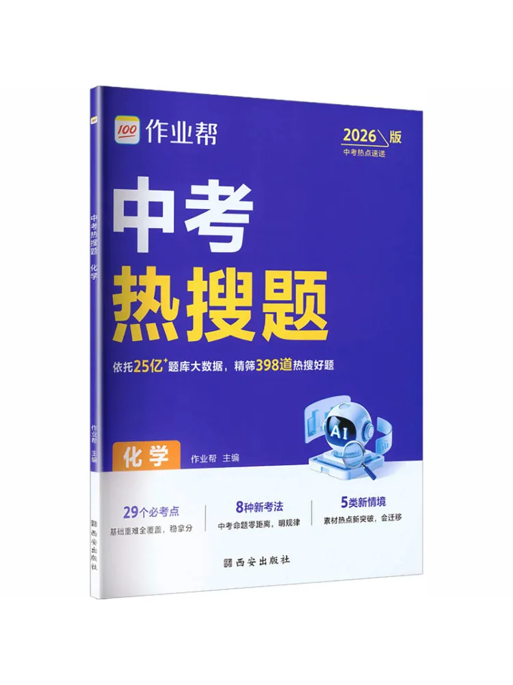 

Книга-справочник Winshare: Горячие вопросы по химии для вступительных экзаменов в старшую школу, издание 2026 года