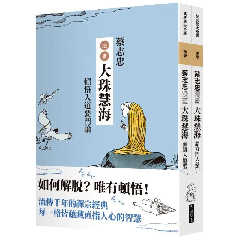 

Tsai Chihchungs Comic Big Pearl And The Sea Of Wisdom 2 Volumes Sold Together Tsai Chihchung Block Culture 9786264330343 Book