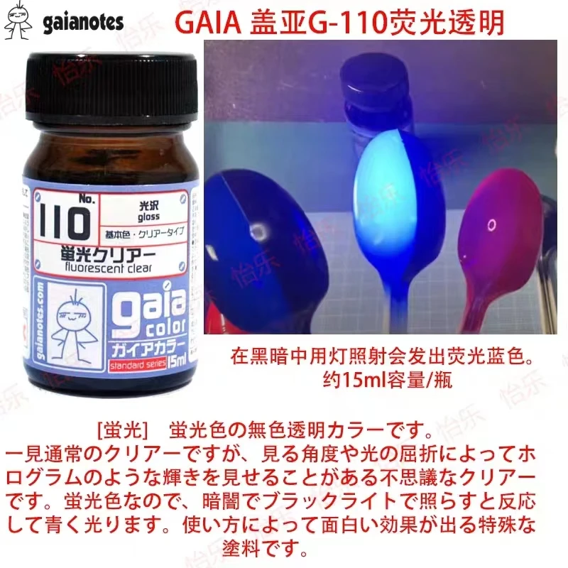 Gaia Model fluorescence specific paint G101-G110 Transparent Fluorescent color system Japan Gunpla Plastic Military