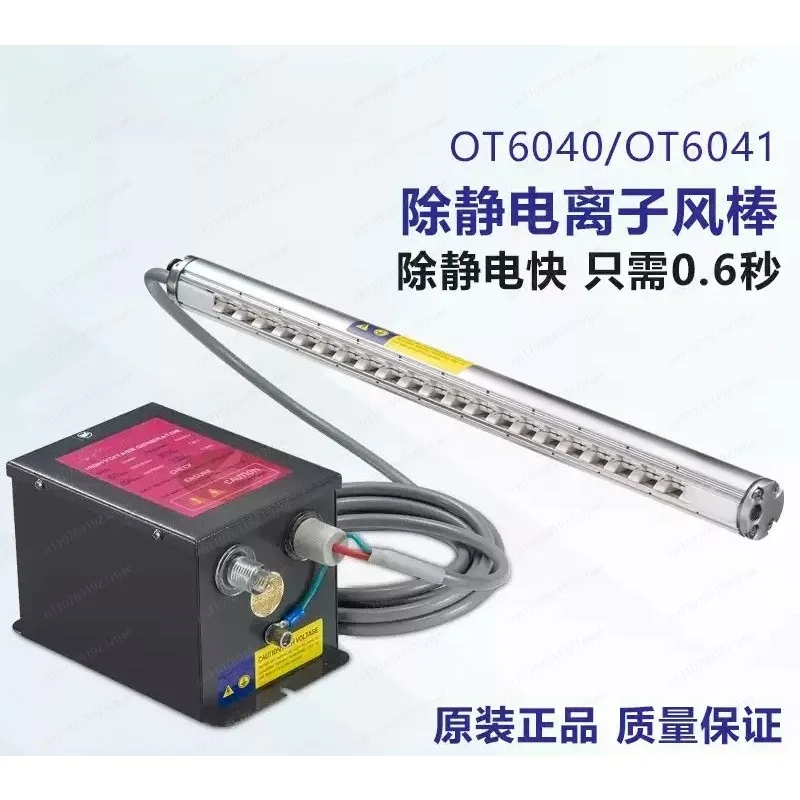 O-T-6040 / O-T-6041 Ionic Air Bar, Static Elimination Electrostatic Rod for Plastic and Electronic Production Lines
