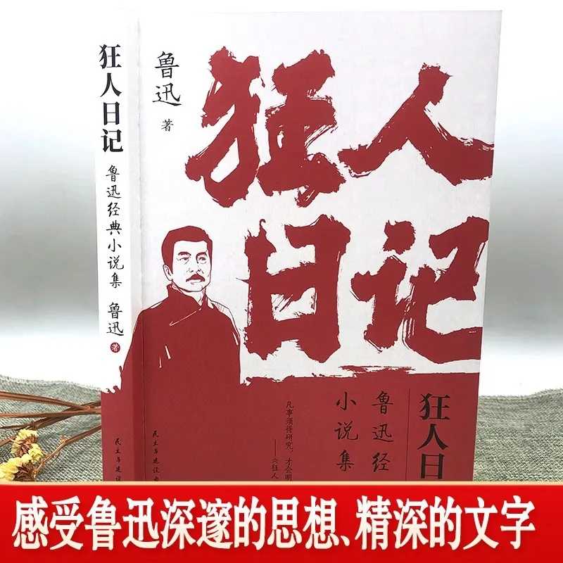 Madman's Diary, Written By Lu Xun, A Classic Modern and Contemporary Novel, An Extracurricular Reading for Middle School Student