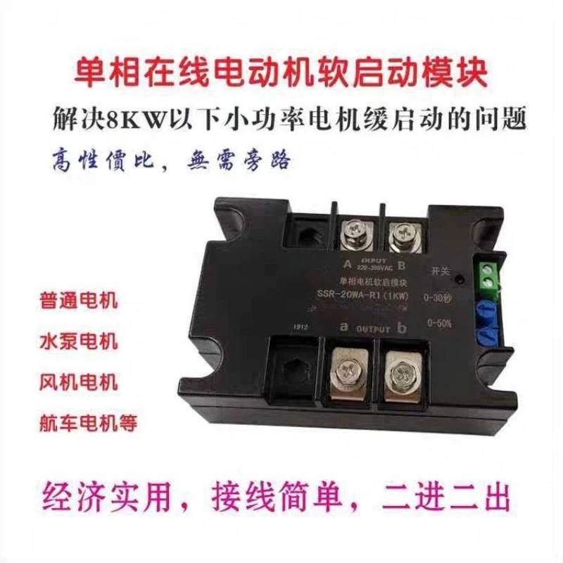 

Single Phase Motor Soft Starter 220V SSR-40WA-R1 1.5KW, 1KW, 2KW, 4KW, 6KW, 8KW For Fan & Water Pump
