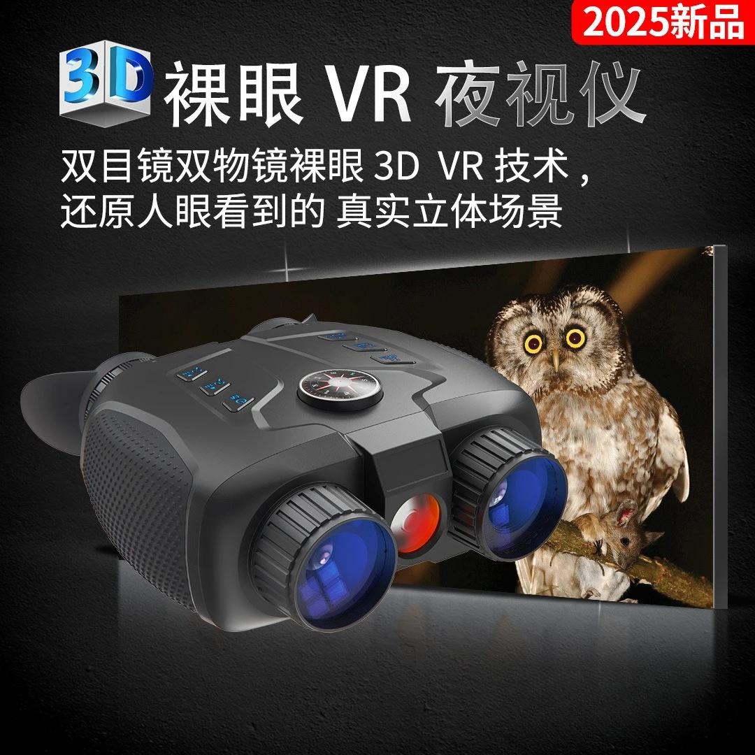 

Naked eye 3D VR distance sensing screen protector 5000mAh700m IP54 waterproof telescope compass