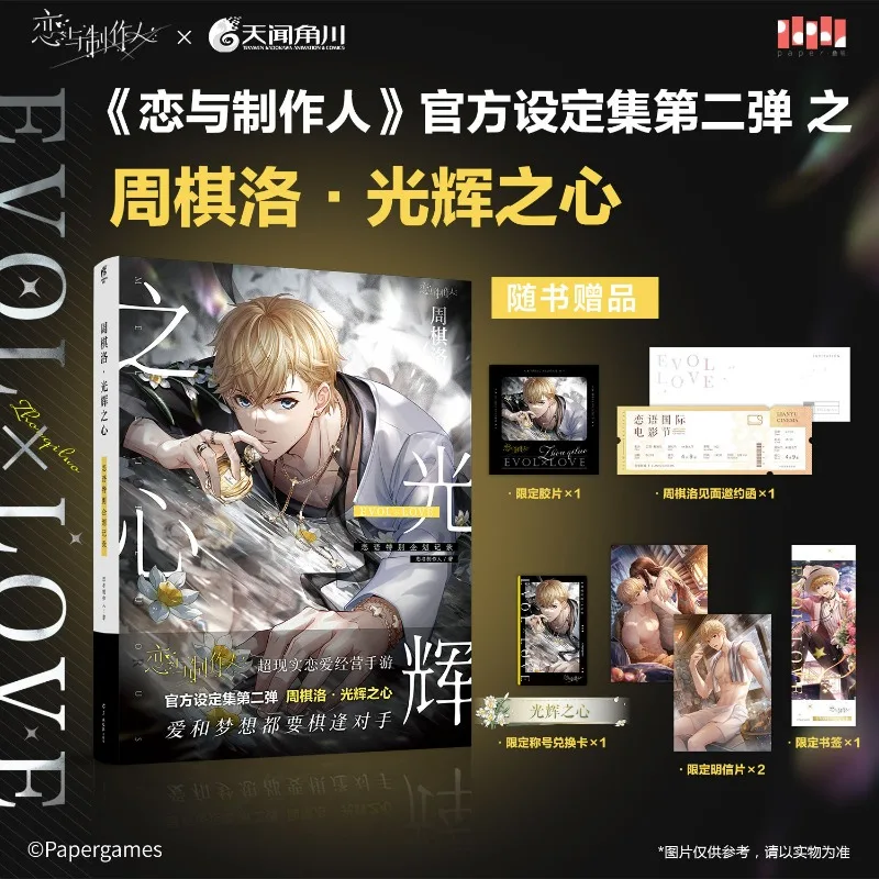 Mr. Love: Queen's Choice Officiële Setting Collection Album Book Vol.2 Love Language Speciaal Project Record Li Zeyan, Bai Qi