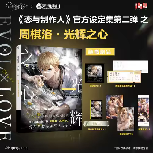 Mr. Love: Queen's Choice Official Setting Collection Album Book Vol.2 Love Language Special Project Record Li Zeyan, Bai Qi - Image 5