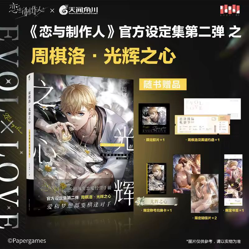 Mr. Love: Queen's Choice Official Setting Collection Album Book Vol.2 Love Language Special Project Record Li Zeyan, Bai Qi - Image 5