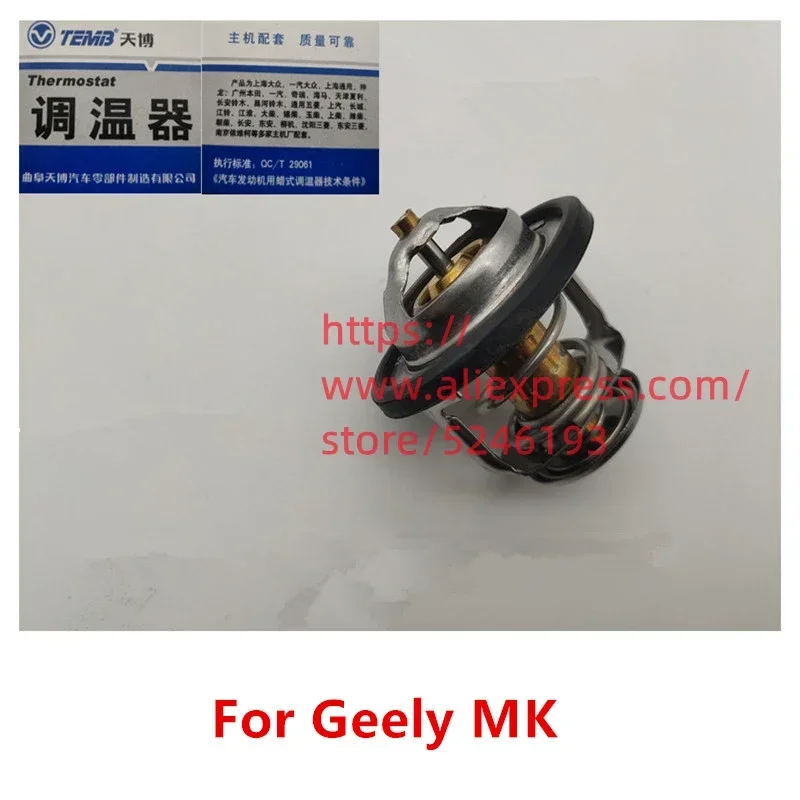 

Термостат двигателя для двигателя Geely MK 479.