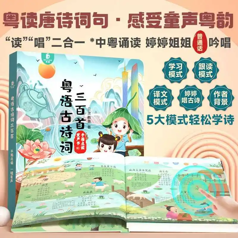 Kids Guangfu Cantonese Nursery Rhymes Touch Sound Book, Finger Operated Early Education Book, Traditional Chinese Poems Stories