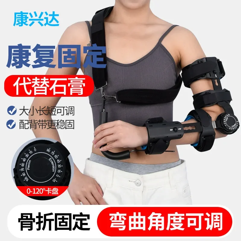 Adjustable Elbow Joint Fixation Bracket Arm Fracture Prevention Arm Dislocation Rehabilitation Protective Gear