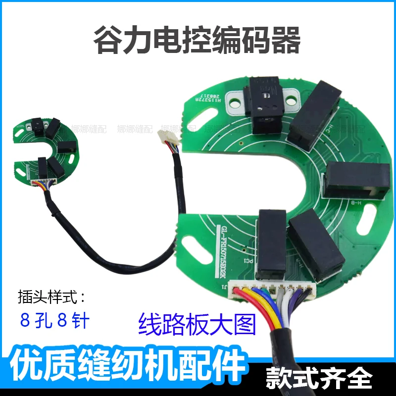 Guoli All-in-One Machine Electric Control Box Laptop Encoder Computer lockstitch Synchronous Car-to-Car Circuit Board Pin Posi