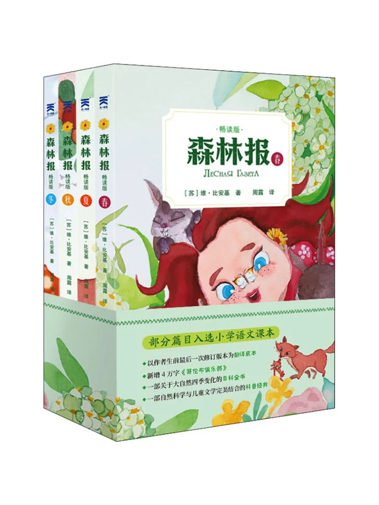 

Комплект из 4 томов: Книга-журнал «Лесные новости» (издание для чтения) от Winshare