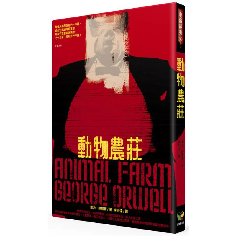 

Animal Farm George Orville Good Reading Publishing 9789861783130 Book