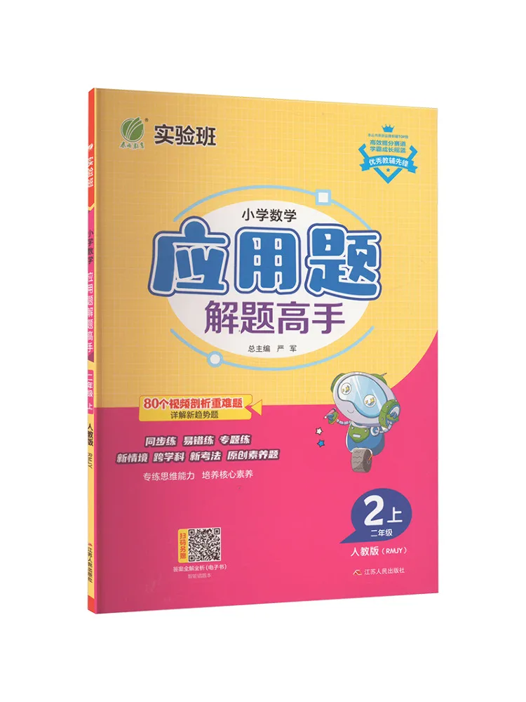 

Book-Winshare Master Of Solving Elementary School Mathematics Application Problems Second Grade People's Education Press Rmjy