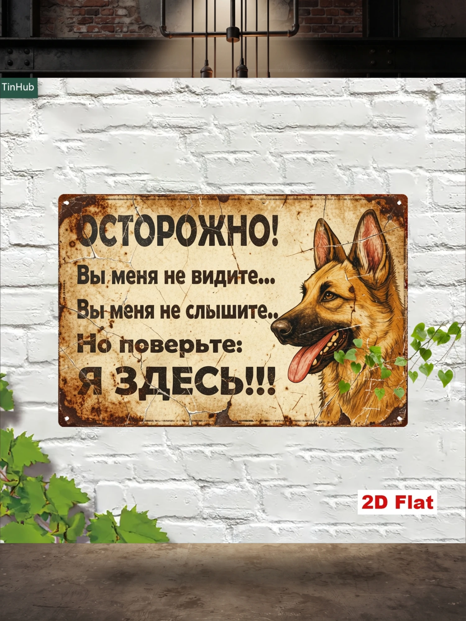 2D Flat, 2D Flat 1pc Vintage Warning Metal Sign, Tin Wall Decal, with Russian "Beware: You Can't See Me, You Can't Hear Me, But Trust Me, I'm Here" Slogan, German Shepherd Dog Pattern, Suitable for Home, Bar, Garage Decoration, Humorous Warning Sign