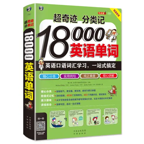 슈퍼 기적 분류 기록 18000 영어 단어