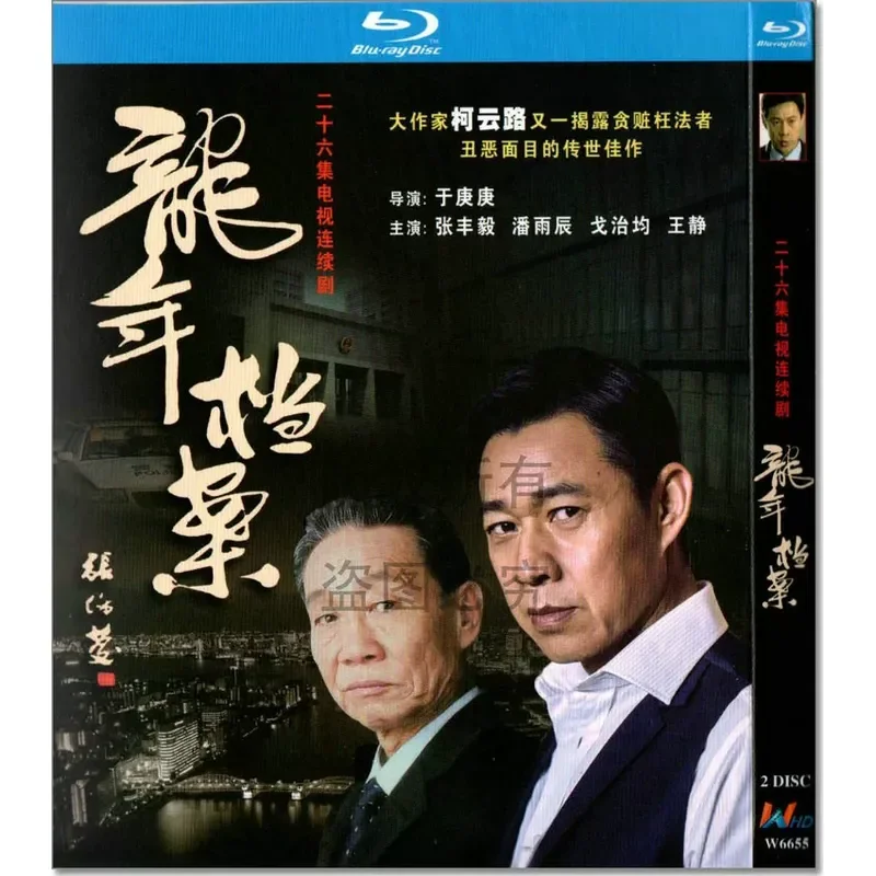 

Blu-ray TV Series Year of the Dragon High Definition 1080P 2BD Disc Non-DVD Disc