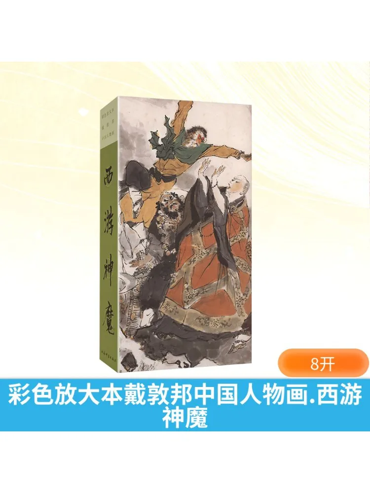 

Книга-Winshare Color Увеличенное издание картин китайских иероглифов Дай Дунбанг Путешествие на Запад Божественные звери