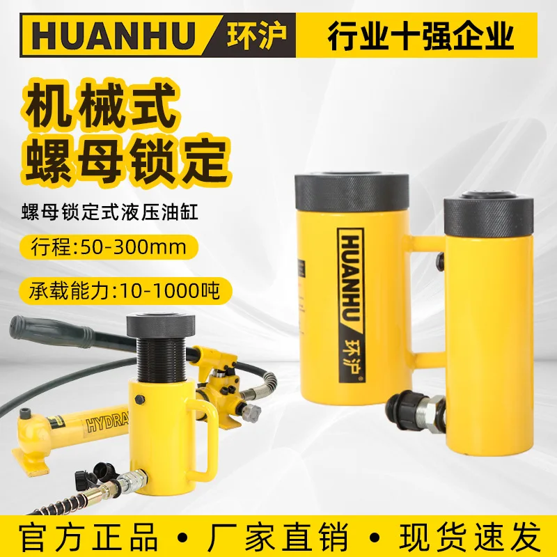 

HHYG nut locking type hydraulic jack single-acting cylinder split type self-locking lifting tool
