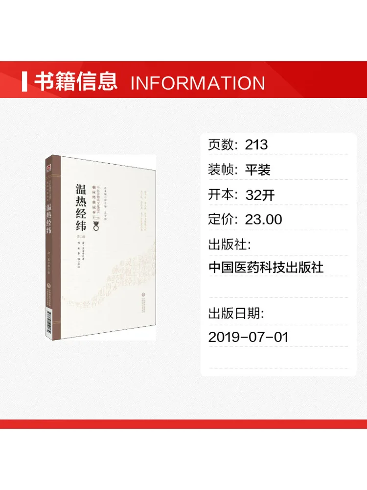 Book-Winshare Wen Re Jing Wei 2nd Edition