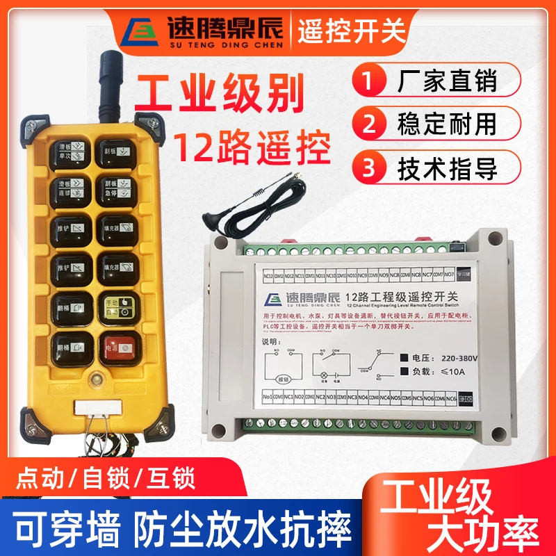 Special symbol 12V24V36V garbage truck wireless remote control switch sanitation truck rollover 12-way receiving controller