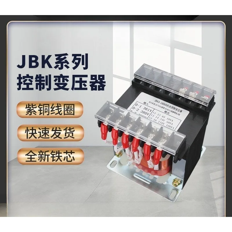 Machine tool transformer controls JBK3-160VA single-phase isolation, JBK5-250VA elevator machine grinding, milling, and lathe