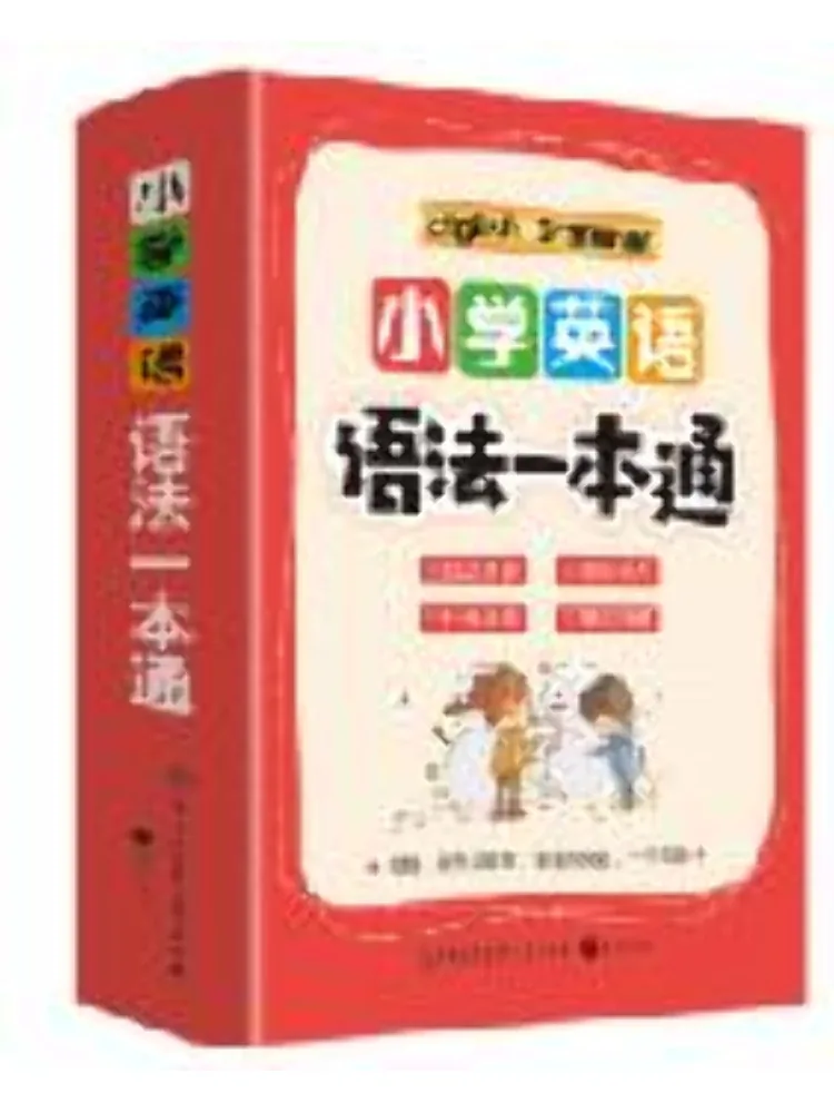 Book-Winshare : Un guide complet de la grammaire anglaise pour l'école primaire