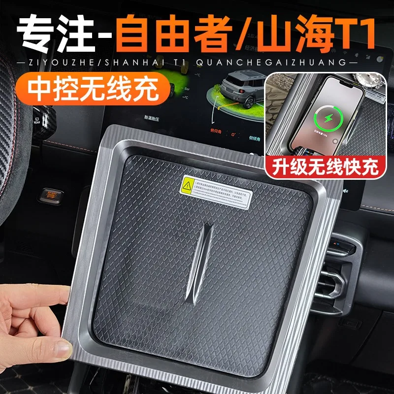 Wireless Charging Panel for Jetour T1 Module 20W Fast Charging Pad Center Console Interior Accessories