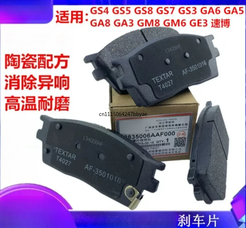 For Front & Rear Brake Pads for GAC Trumpchi GS4 GS5 GS8 GS7 GA5 GA6 GA8 GA3 GE3 Auto Friction Plate Repair Kit