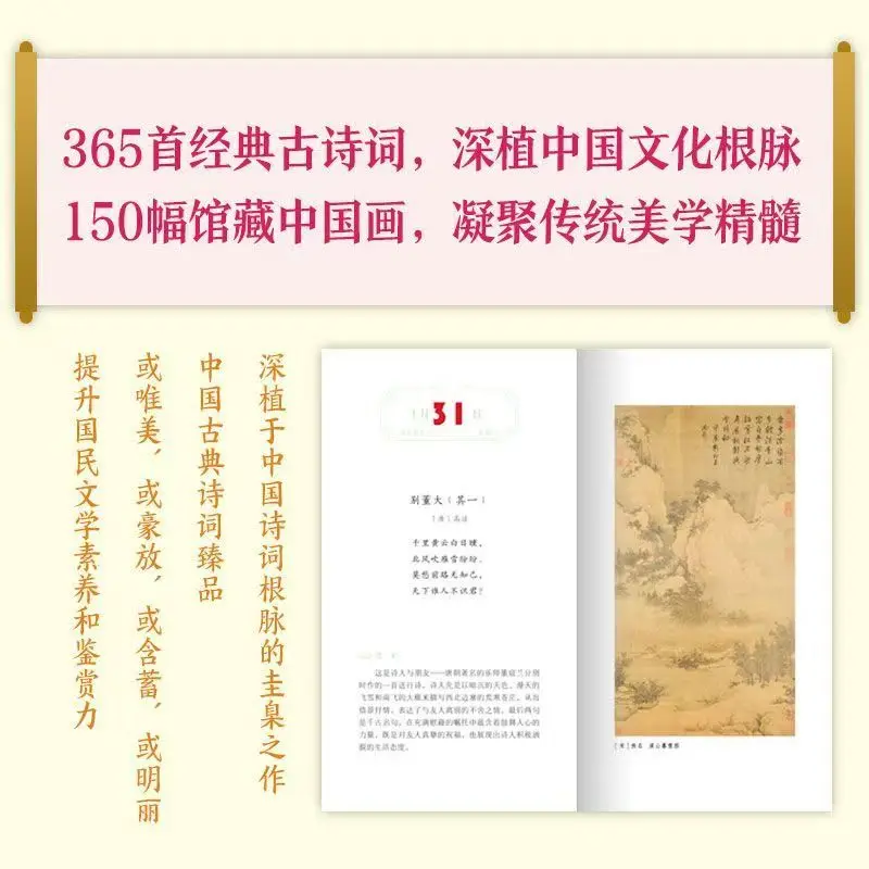 Chinese Poetry Calendar 2026 When Ancient Poetry Meets The Calendar Ancient Poetry Calendar Hardcover Collector's Edition