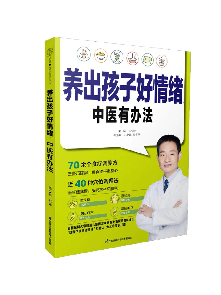 Book-Winshare Raising Children With Good Emotions Chinese Medicine Has a Solution Han Zhu