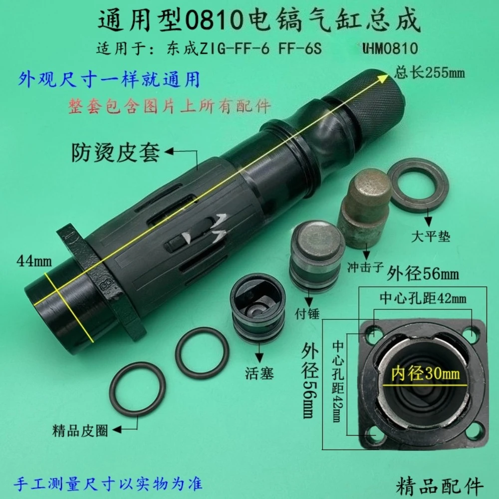 (Suitable for Makita) 0810 Electric Pick Hammer Cylinder Assembly Dongcheng S1M-FF-6/FF-6S Jackhammer Cylinder Assembly Parts