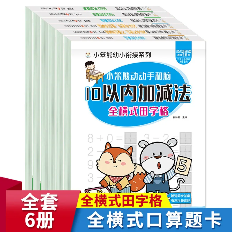 Math Question Cards for Preschool Transition Textbooks: 20, 50, and Under 100, Addition and Subtraction