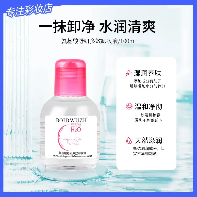 100ml Makeup Remover Deep Cleansing Gentle and Non irritating Oil Control Makeup Remover Easy to carry for travel Skin care