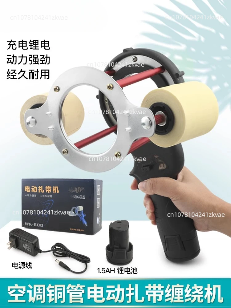 Portable Electric Ribbon Winder, Rechargeable Air Conditioning Tape Winding Machine Copper Pipe Insulation Wool Wrapping Machine