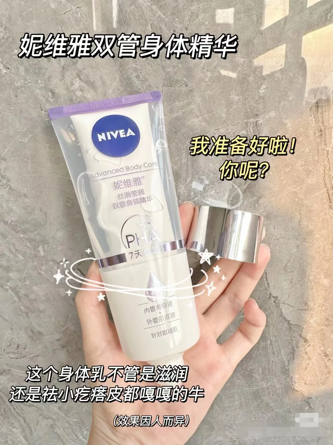 NIVEA Body Lotion 200ml Dual-Barrel Essence Moisturise Whitening Cream Brightening Rejuvenating Fruit Acid Deep Hydration Pretty