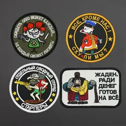 RuleMylife Все, Кроме Нас! Схуяли Мы? ЗОЛОТЫЕ РУКИ Embroidered Patches Armband Backpack Badge with Hook Backing for Clothing