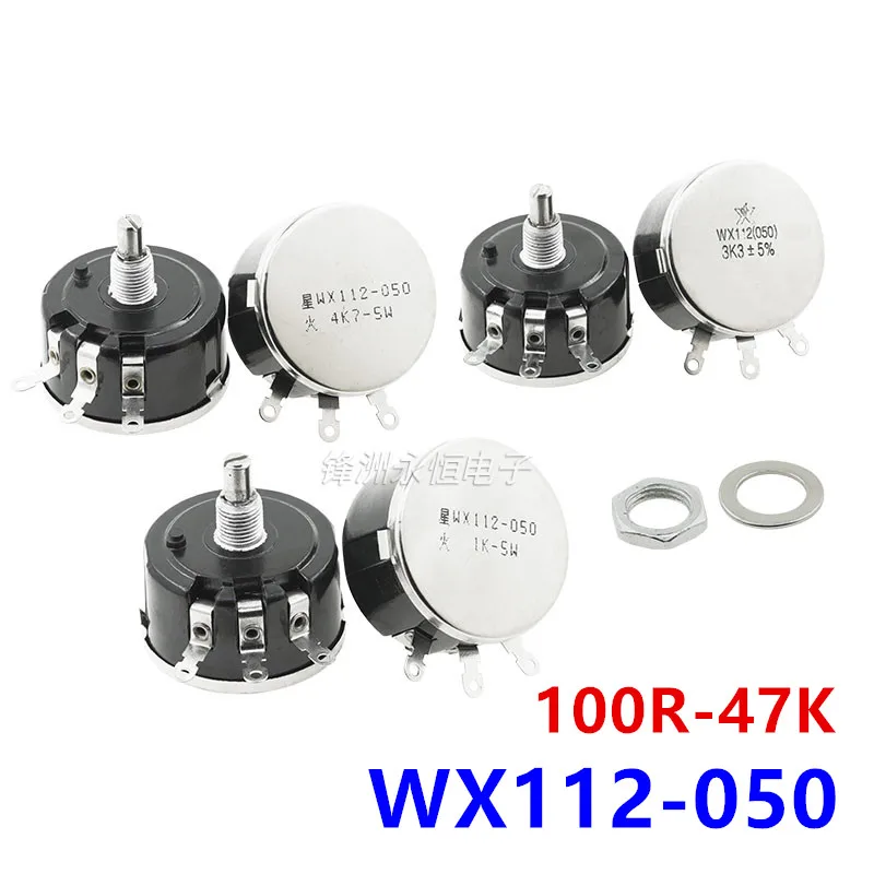 WX112 (050) 5W Single Circle Wire Wound Potentiometer 100R 220R 1K 2K2 4K7 10K 22K 33K 47K 100 220 2.2K 4.7K ohm WX050