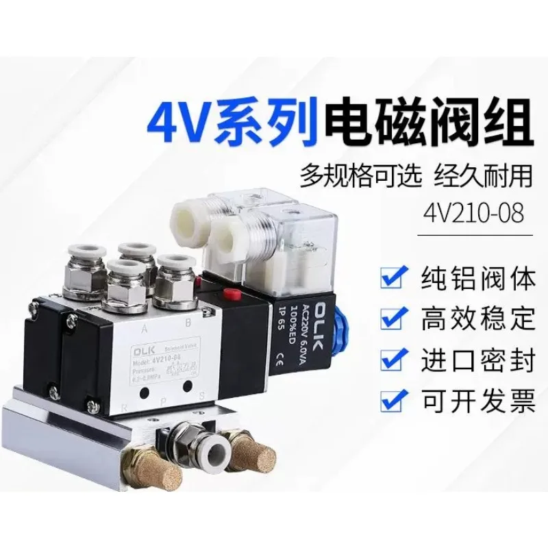 OLK solenoid valve group 4V210-08 two-position five-way multi-way valve i-sland bus 220V base 24 complete set