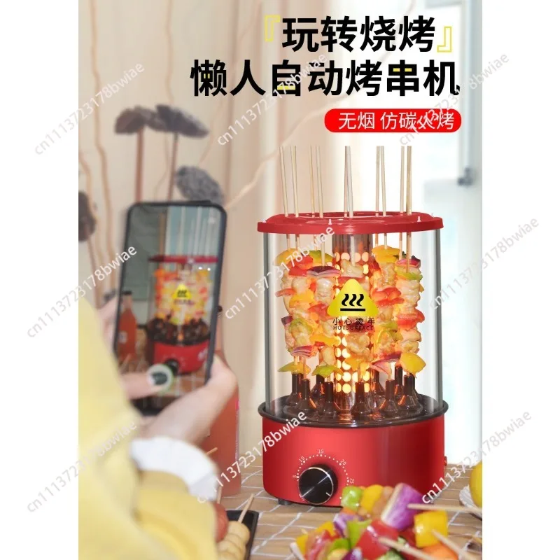 Household Electric Barbecue Grill Skewer Vertical Self-baking Machine Barbecue Grill Automatic Rotating Smokeless Grill