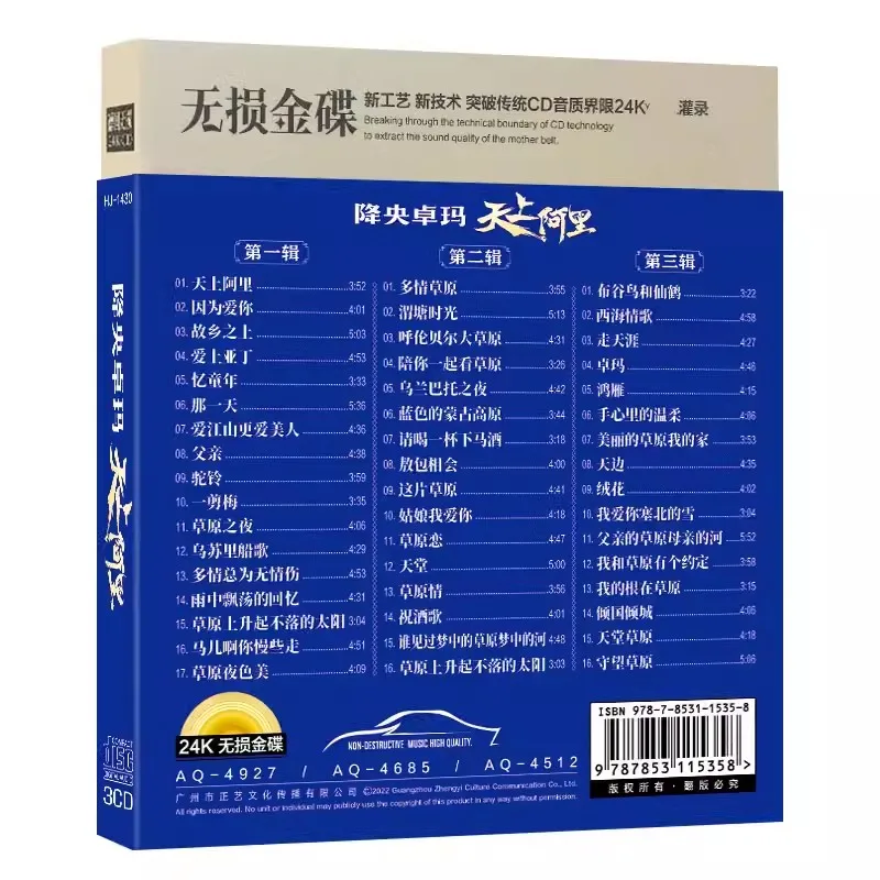 چینی موسیقی jiangyang zhuoma CD نشے میں خوبصورتی alto