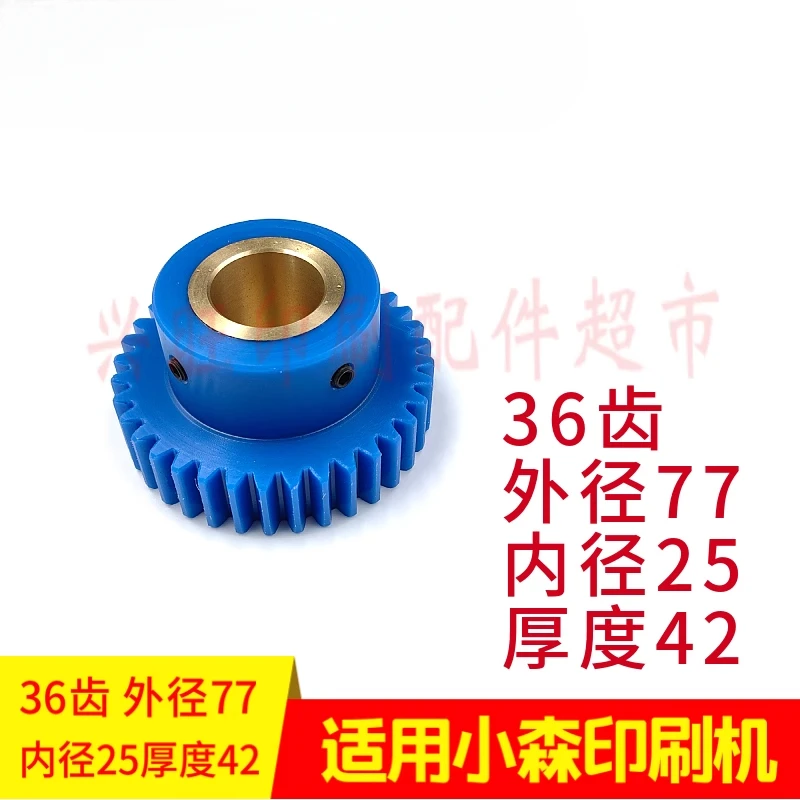 고모리 인쇄기 용 1pcs L426 428 429 440 워터 롤러 나일론 기어 36 치아