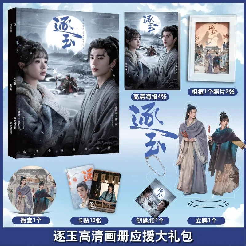 

Zhu Yu TV Series Zhang Linghe Tian Xiwei Peripherals Photo Album Poster Photo Card Sticker Badge Album Book Gift Box