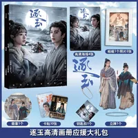 Álbum de Fotos, Póster, Tarjetas Fotográficas, Pegatinas, Insignias, Libro, Caja de Regalo de la Serie de TV Zhu Yu con Zhang Linghe y Tian Xiwei