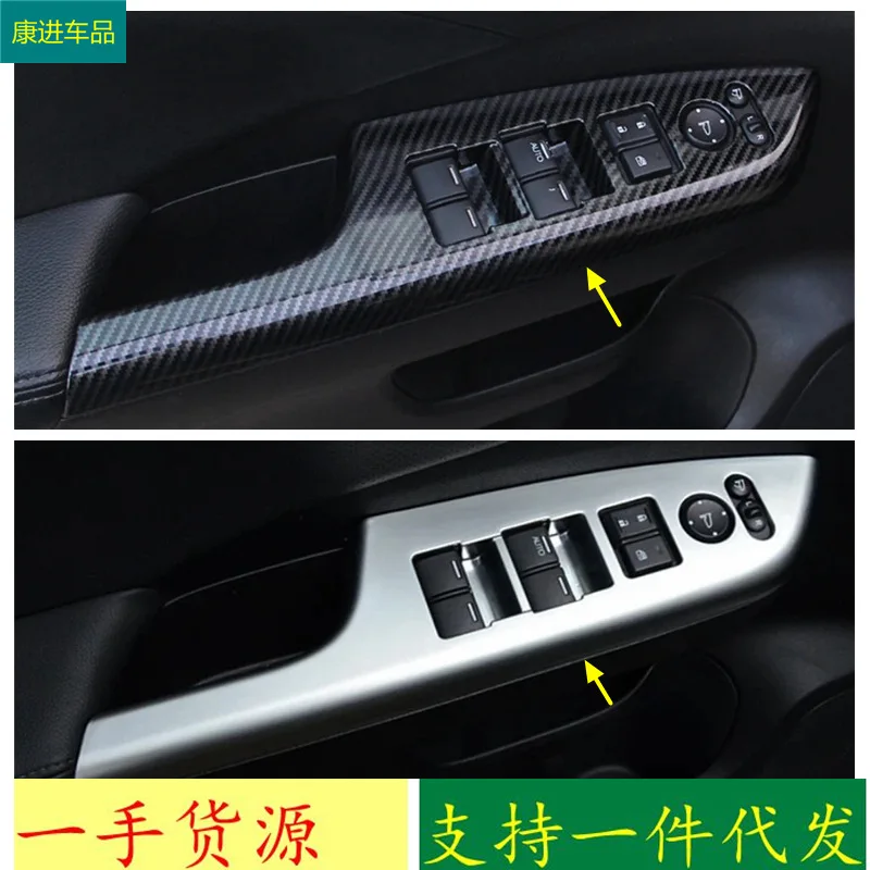 

Suitable for Honda 15-17 CRV glass switch low high-end window lift modified scratch-proof panel