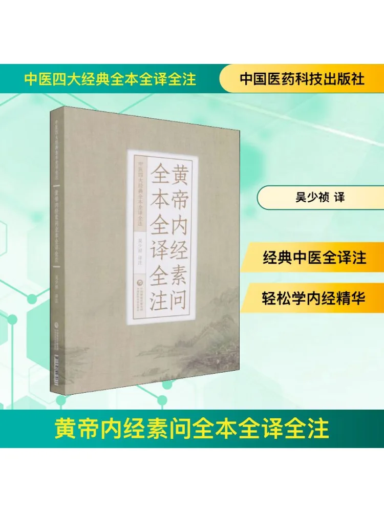 

Книга-Winshare Huangdi Neijing Suwen Полный перевод и аннотация