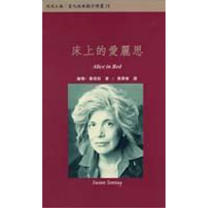 

Алиса на кровати Сьюзан Соног Таншань Издательство 9789578221666 Книга