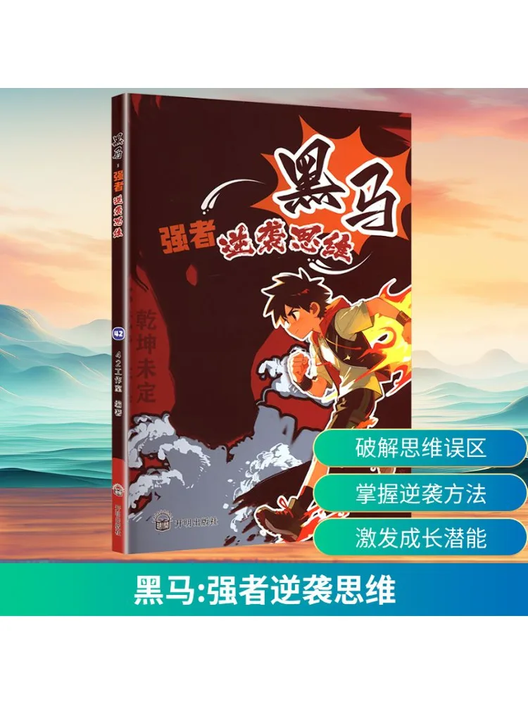 

Книга-Winshare Dark Horse Stronger Counterattack Thinking