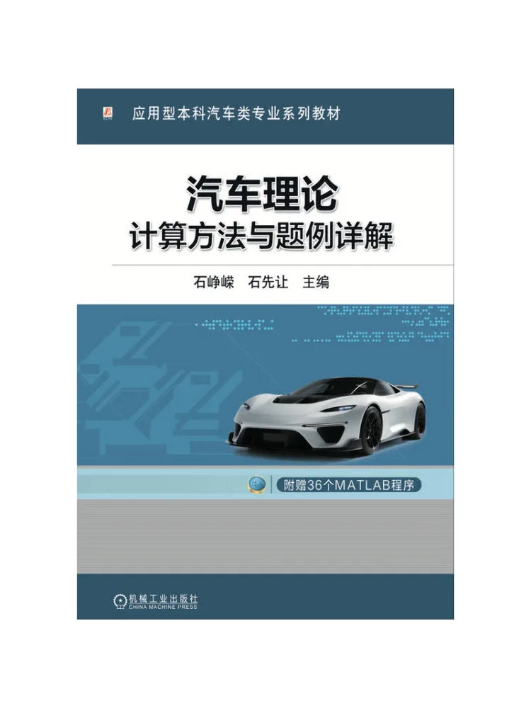 Book-Winshare Automotive Theory Calculation Methods and Detailed Explanations Of Examples